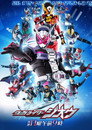 仮面ライダージオウ poszter