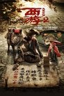 Journey to the West: The Demons Strike Back poszter