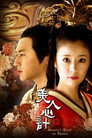 美人心计 poszter