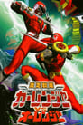 Gekisou Sentai Carranger vs Ohranger poszter