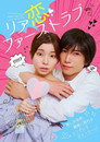 Riakoi First Love poszter