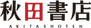 Akita Shoten