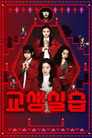 Teaching Practice: Idiot Girls and School Ghost 2 poszter
