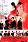 縁-enishi- poszter