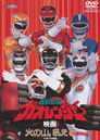 Hyakujuu Sentai Gaoranger: The Fire Mountain Roars poszter