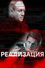 Реализация poszter