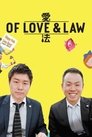 Of Love & Law