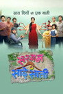 Sargam Ki Sadhe Satii poszter