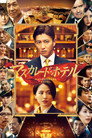 Masquerade Hotel poszter