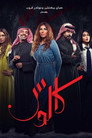 كالوس poszter