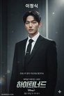 하이퍼나이프 poszter