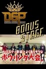 Kamen Rider Geats Original Video: Desire Grand Prix Bonus Stage