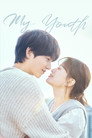마이 유스 poszter