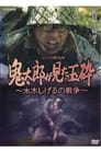 Kirato Saw Honorable Death With No Surrender ~ Mizuki Shigeru's War poszter