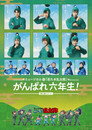 Nintama Rantarou 1st Musical Reboot: Good Luck, 6th Graders! poszter