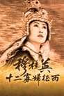 The Heroine of the Yangs (II)