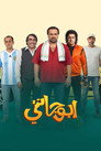 أبو جانتي poszter