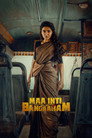 Maa Inti Bangaram poszter