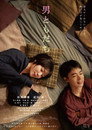 Otoko Tomodachi poszter