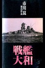 Battleship Yamato poszter