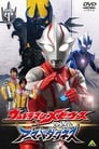 Ultraman Mebius Side Story: Armored Darkness - STAGE I: The Legacy of Destruction poszter