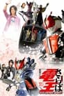 Farewell Kamen Rider Den-O: Final Countdown