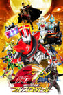 Kamen Rider × Kamen Rider Drive & Gaim: Movie Wars Full Throttle poszter