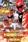 Gokaiger Goseiger Super Sentai 199 Hero Great Battle poszter