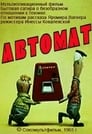 Automat