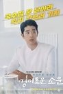 경이로운 소문 poszter
