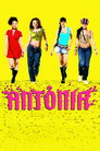 Antônia poszter