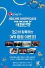 2020 Pepsi Online Showcase - For the Love of Korea poszter