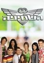 השמיניה poszter