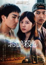 The Killing of Otsuya poszter