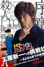 Detective Conan Drama Special 1: The Letter of Challenge poszter