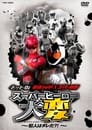 Kamen Rider × Super Sentai: Super Hero Trouble – Who’s the culprit?! poszter