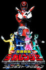 Tokusou Sentai Dekaranger The Movie: Full Blast Action poszter