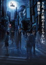 Stage Durarara!! ~Chapter of Enshuhousoku~ poszter