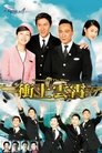 衝上雲霄 poszter