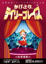 Kageki na Daily Place poszter