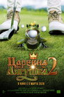 The Frog Princess 2 poszter