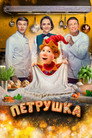 Petrushka poszter
