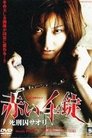 Death Penalty: Female Prisoner SAORI poszter