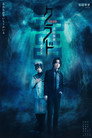 CRUD: Futagokoro Kyousou poszter