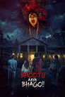 Bhootu Aaya Bhago poszter