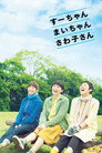 Sue, Mai & Sawa: Righting the Girl Ship poszter