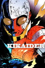 人造人間キカイダー poszter