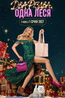 Two Christmases, One Lesya poszter