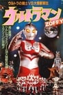 Ultraman Zoffy: Ultra Warriors vs. the Giant Monster Army poszter