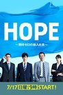 HOPE～期待ゼロの新入社員～ poszter